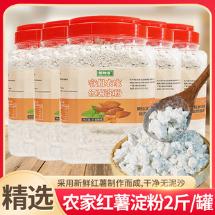 熊林语四川农家红薯淀粉颗粒状桶装红苕地瓜粉勾芡炸酥肉旗舰店