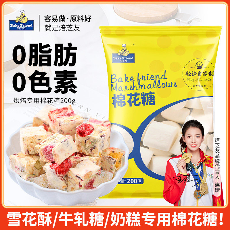 焙芝友日式棉花糖烘焙雪花酥200g自制牛轧糖奶枣原材料原味旗舰店,零食/坚果/特产,棉花糖/牛轧糖/充气糖果,淘宝优惠券,粉丝福利购,淘宝优惠卷