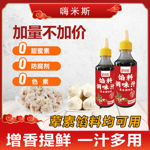 嗨米斯馅料调味汁包饺子馅料调味汁包子馅料调料专用调味汁旗舰店