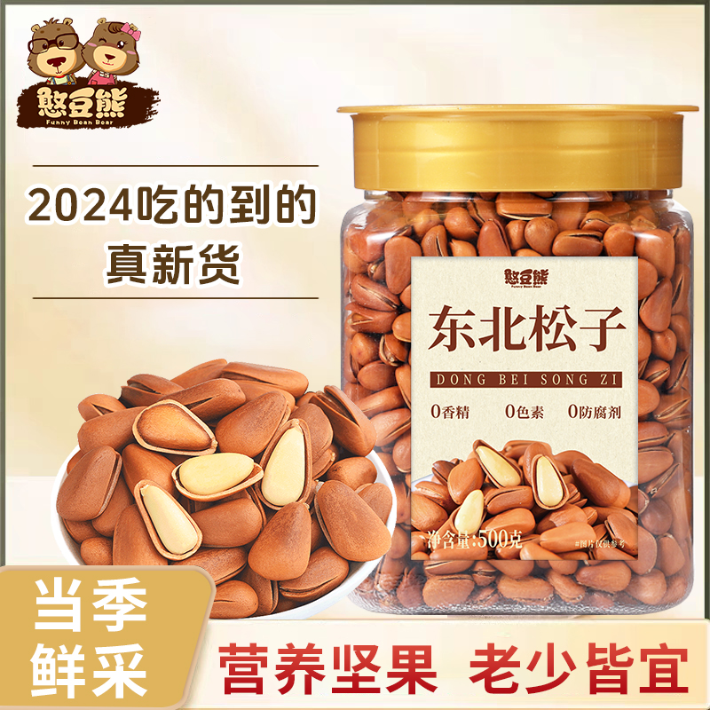 憨豆熊 东北松子500g罐装净重手剥开口松子新货坚果干果休闲零食