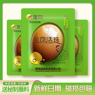 瑾贝金凤活珠子开袋即食十三天新鲜毛蛋五香钢化蛋鸡胚蛋旗舰店