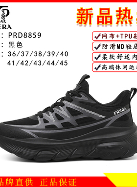 正品普瑞达运动鞋PRERA网面透气软底减震跑步鞋男女款轻便休闲鞋