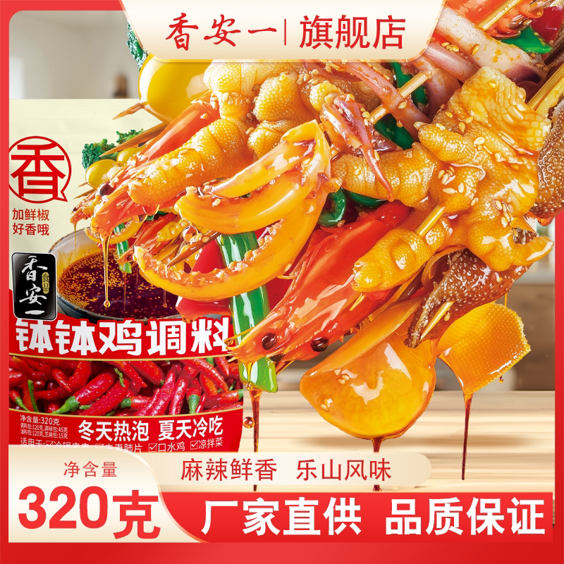 香安一四川乐山钵钵鸡调料商用配方冷串串香火锅麻辣烫底料包冷锅