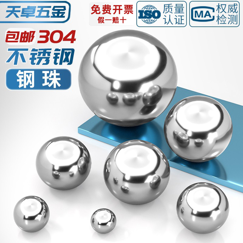 304不锈钢精密轴承钢珠实心小钢球滚珠粒圆波珠0.5-6-8-9-30-