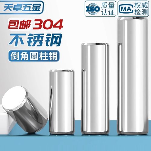 高精密304不锈钢圆柱销定位销固定销子轴销钉实心1M2M3M4M5Φ6φ8