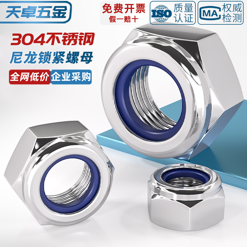 304不锈钢锁紧螺母 DIN985六角防松防滑尼龙自锁螺丝帽M2M4M5M20