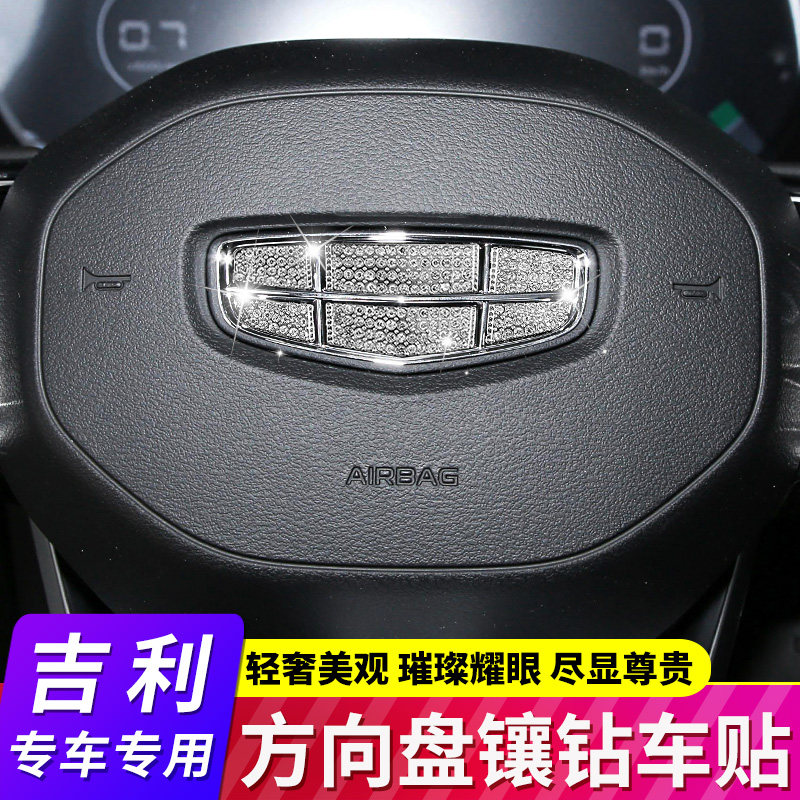 适用于吉利ICON缤瑞帝豪S星瑞博瑞博越L星越L方向盘标镶钻装饰贴