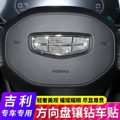 适用于吉利ICON缤瑞帝豪S星瑞博瑞博越L星越L方向盘标镶钻装 饰贴