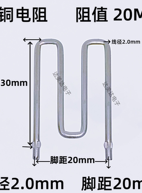康铜丝采样电阻20毫欧电阻 20mR 0.02R脚距20mm线径2mm现货 M形状