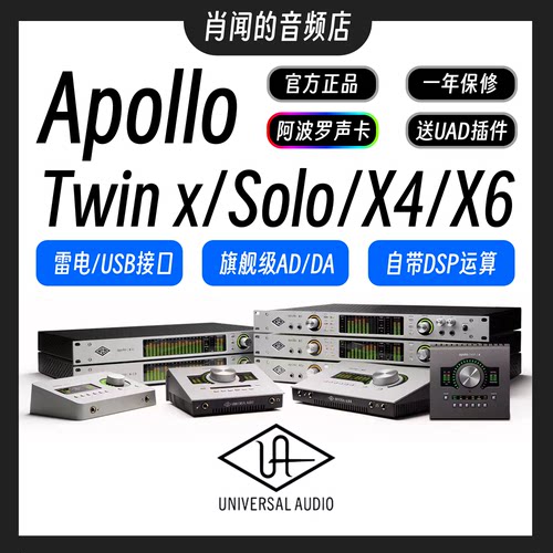 Apollo声卡自带DSP附带UAD插件