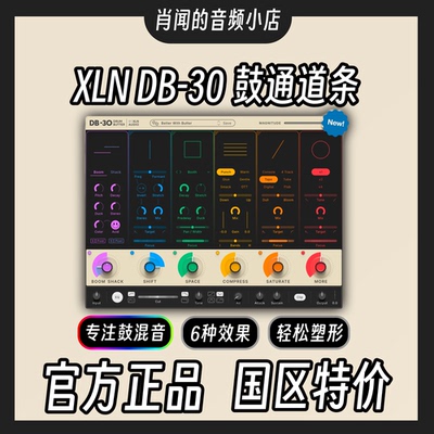 XLNAudioDB-30鼓润色效果器