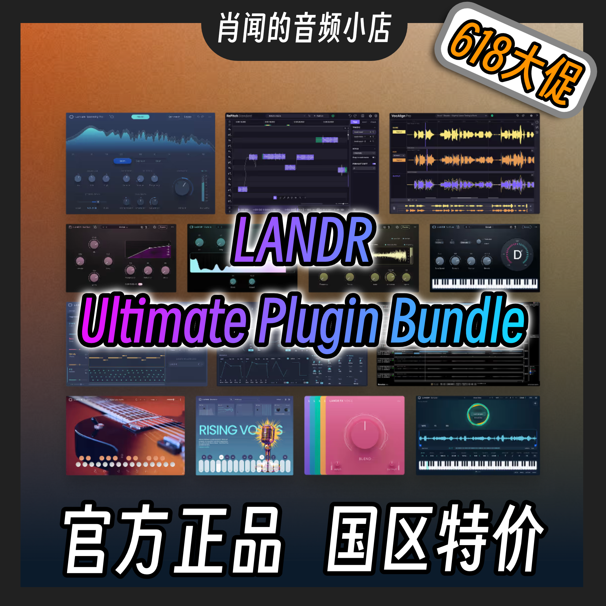 618大促 正版LANDR Ultimate Bundle 混音母带效果器音源插件套装