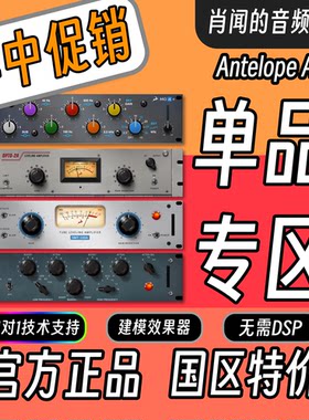 羚羊效果器单品无需DSP