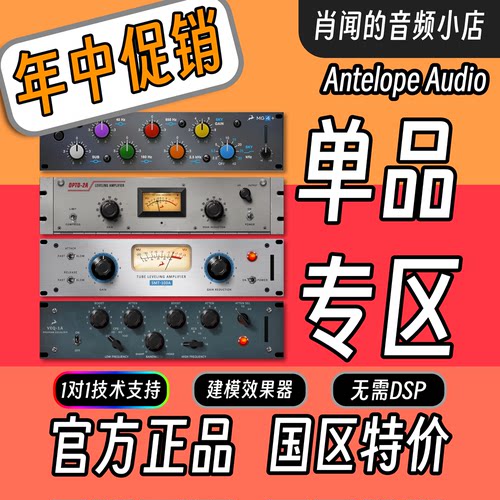 羚羊效果器单品无需DSP