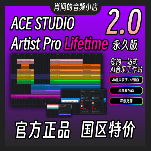 ACEStudio2编曲AI工作站正版