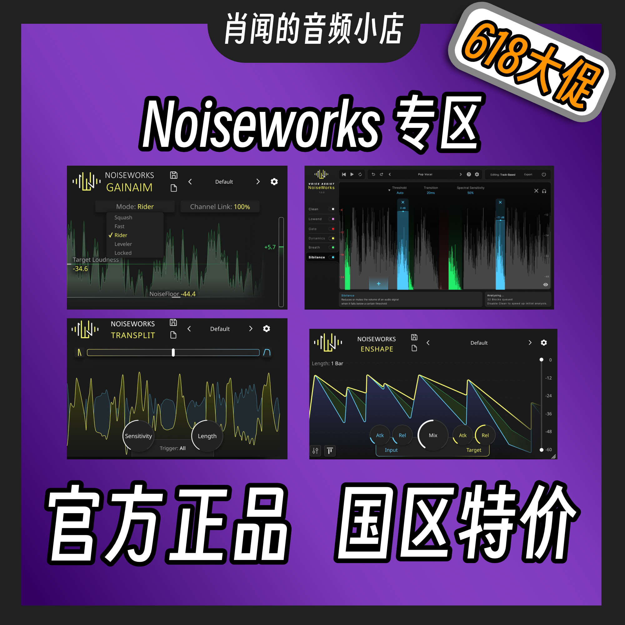 618大促 正版 NoiseWorks Bundle套装人声音量平衡 VoiceAssist