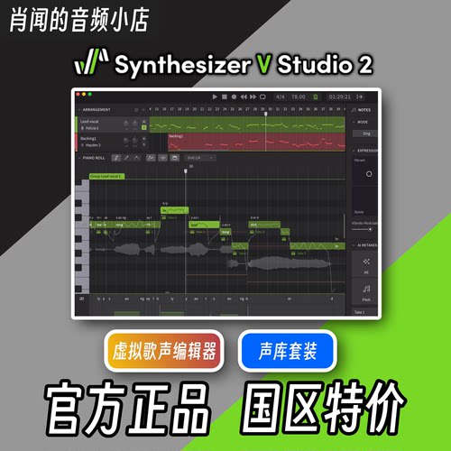 SynthesizerVStudio2虚拟歌手
