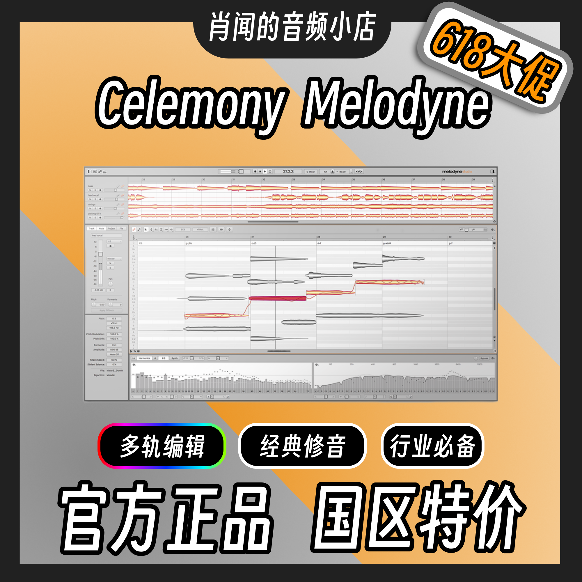 618大促 官方正品 Celemony Melodyne 5 修音软件 支持ARA