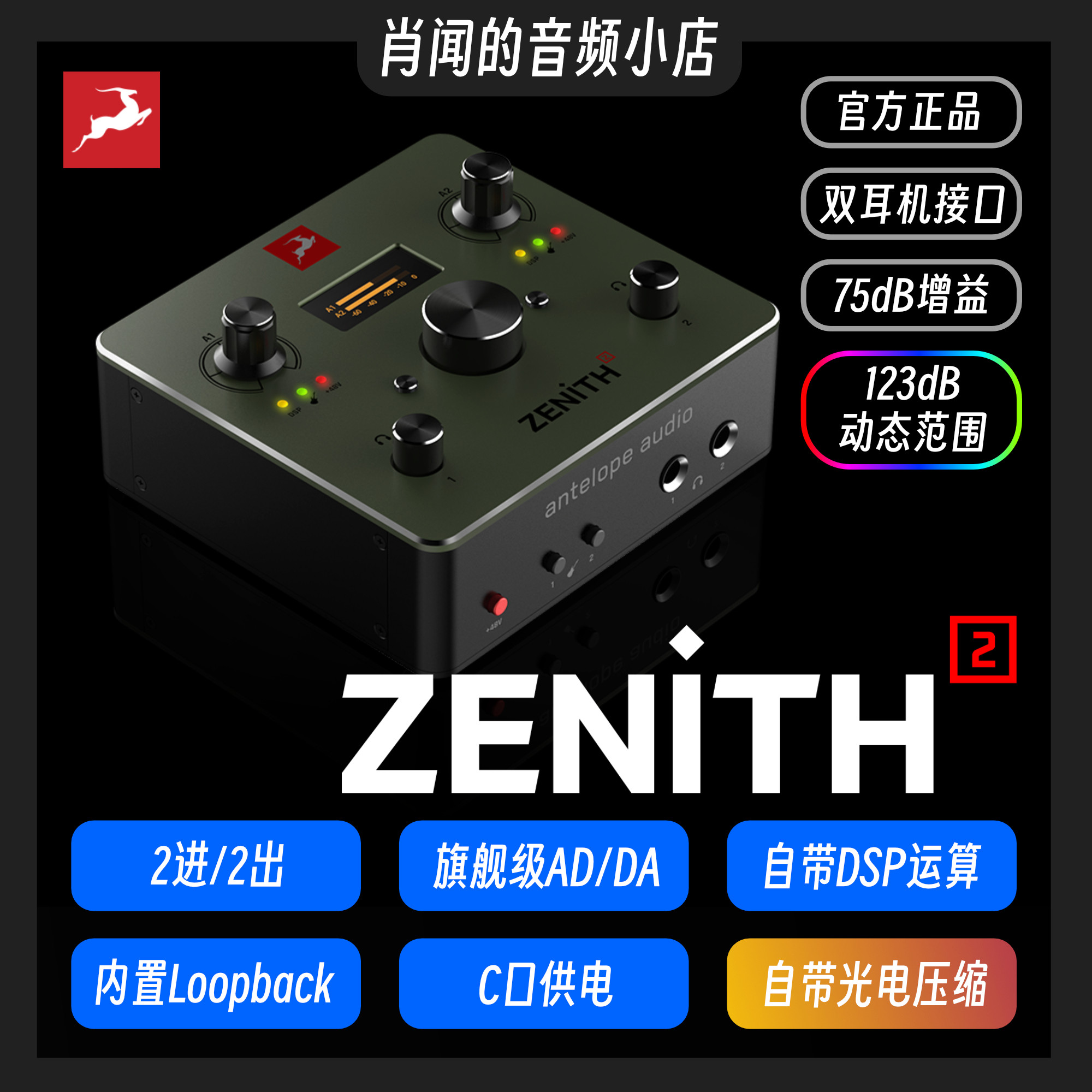 现货Antelope羚羊Zenith 2新款外置USB声卡接口电脑直播录音唱歌