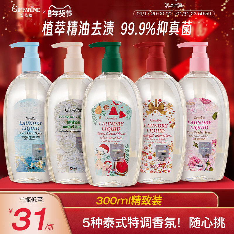 泰国芝芙莲内衣内裤专用清洗液女士抑菌去血渍手洗洗衣液300ml