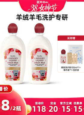 【加购！24号付定金】芝芙莲精致护衣羊毛羊绒专用洗衣液500ml*2