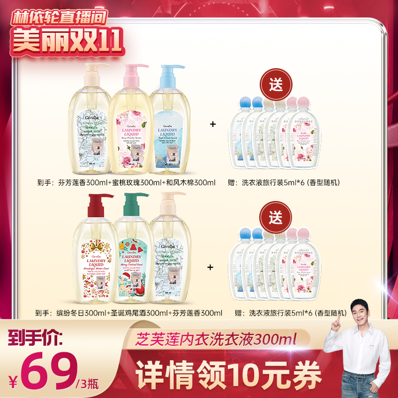 【美丽双十一】泰国芝芙莲内衣内裤专用洗涤液洗衣液