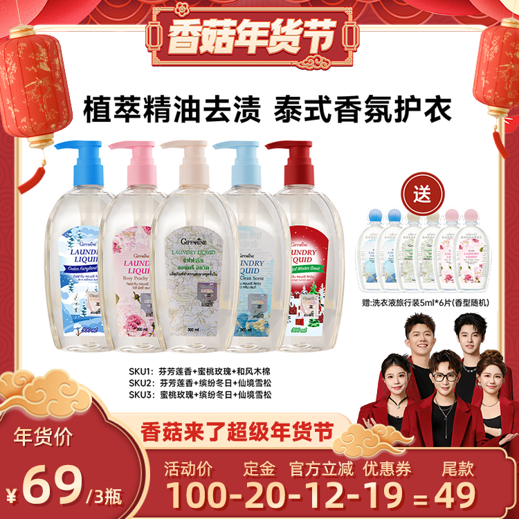 【香菇来了】芝芙莲内衣洗衣液去血渍香氛抑菌内衣专用300ml*3