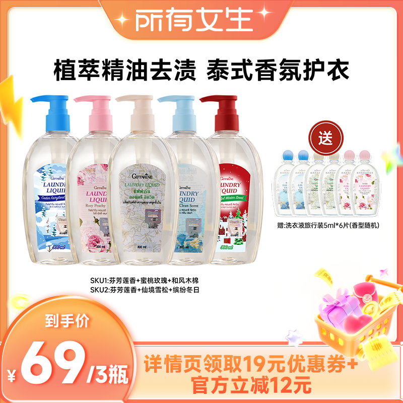 【所有女生直播间】泰国芝芙莲内衣洗衣液300ml*3