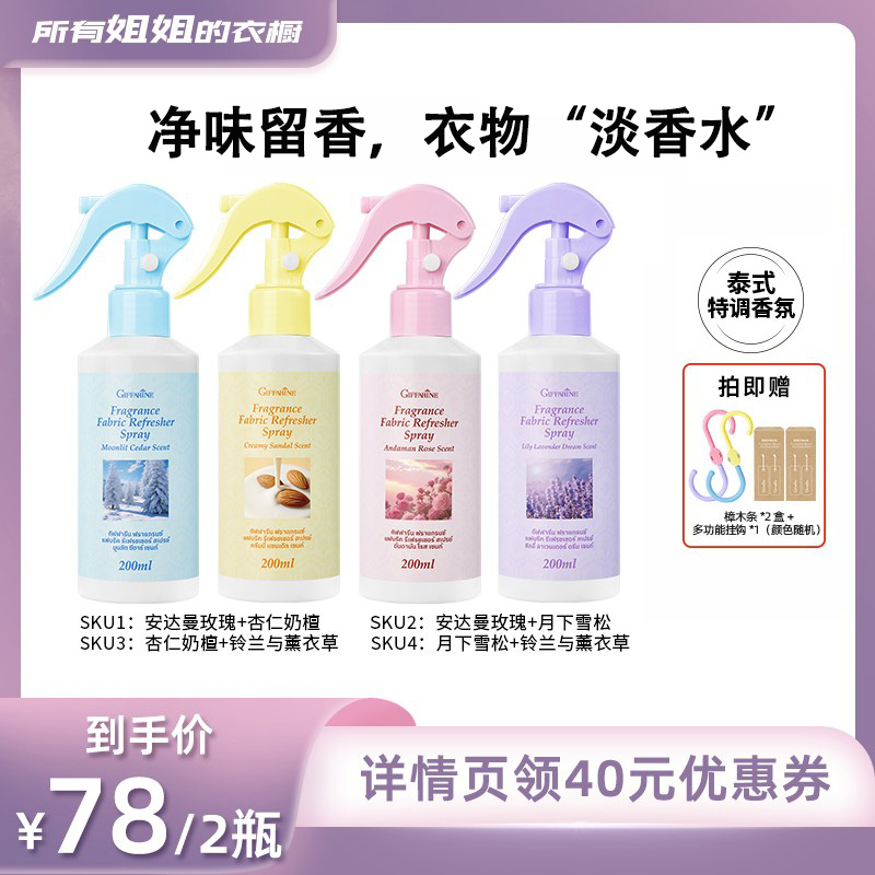 【所有姐姐的衣橱直播间】芝芙莲衣物香氛喷雾200ml*2