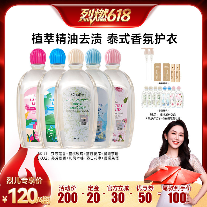 【烈燃618!】芝芙莲内衣洗衣液抑菌留香去污渍去血渍500ml*4
