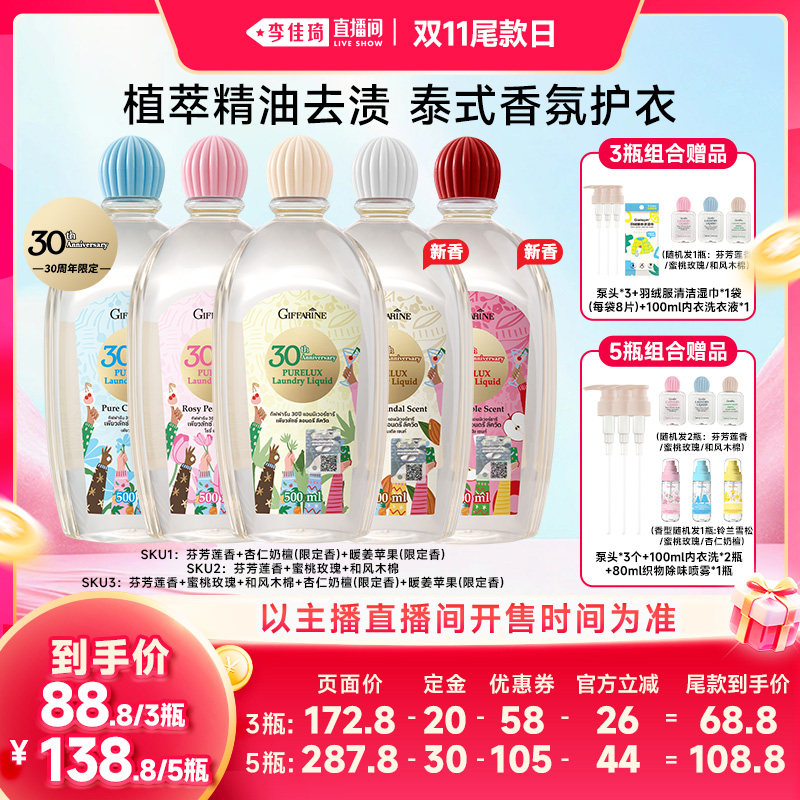 【李佳琦直播间双11尾款日付定金】芝芙莲30周年内衣洗衣液500ml