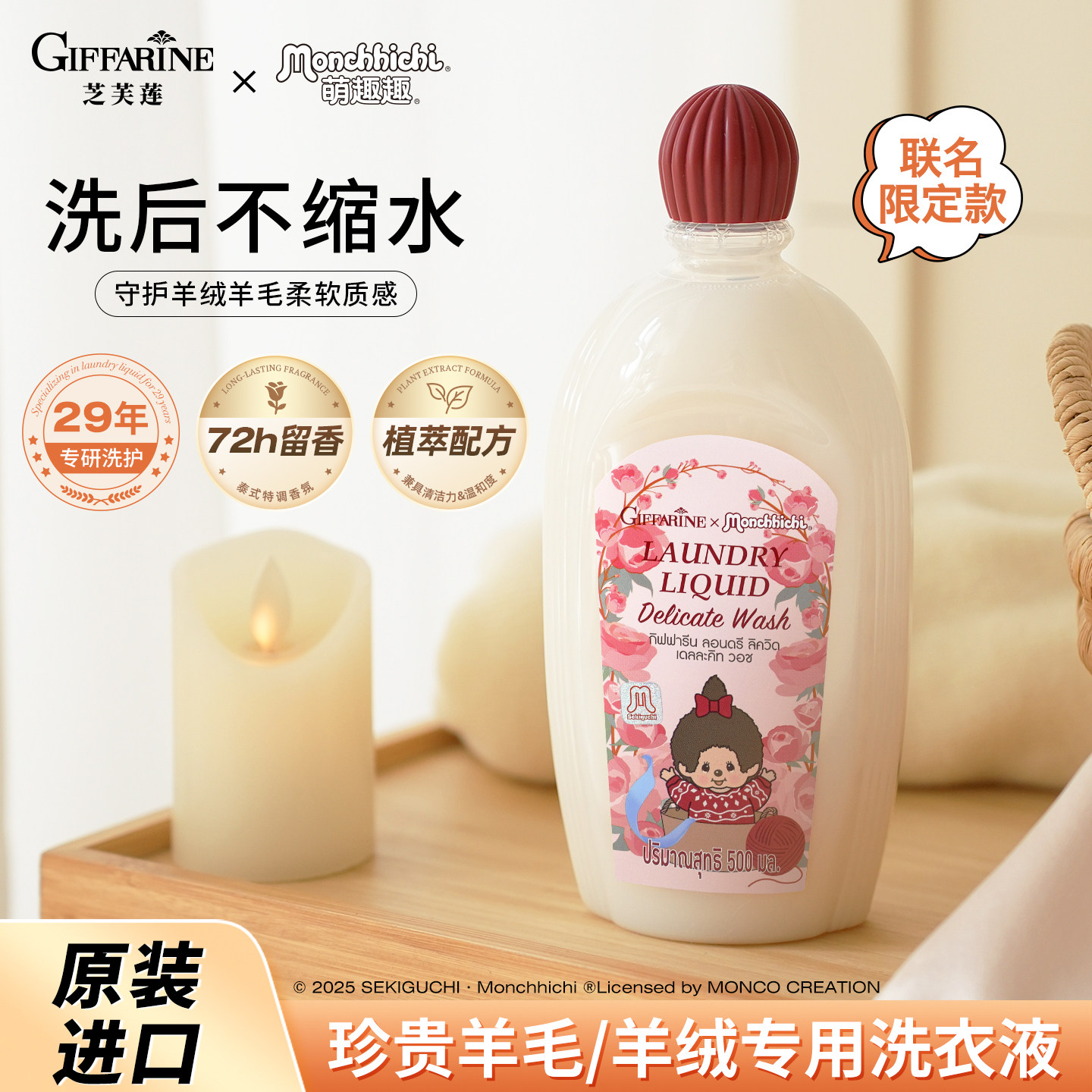 芝芙莲联名款羊绒羊毛不缩水固色护形进口羊绒羊毛洗衣液500ml,洗护清洁剂/卫生巾/纸/香薰,特殊材质洗衣液,淘宝优惠券,粉丝福利购,淘宝优惠卷