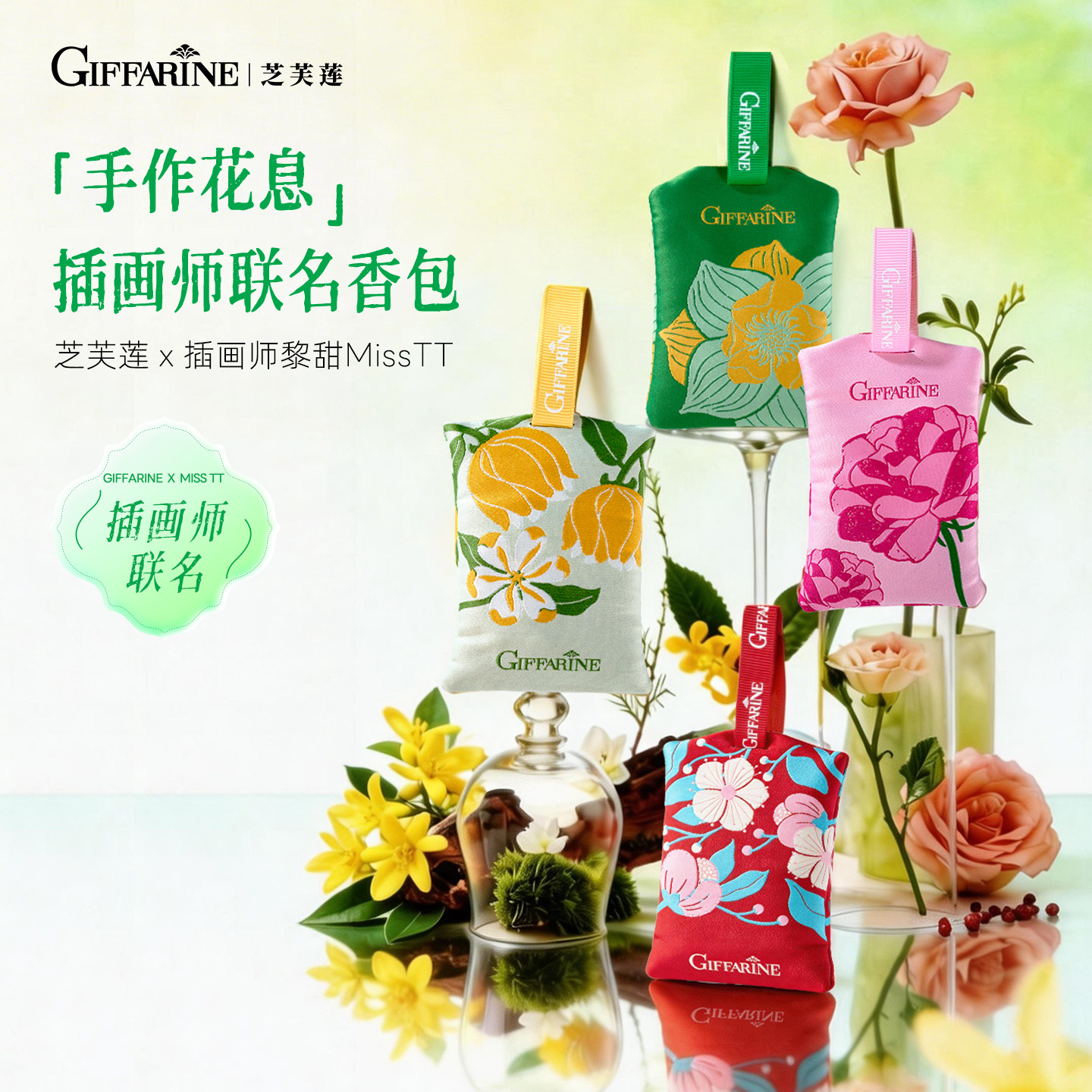 芝芙莲插画联名香包提花艺术香氛挂件衣柜车载两用泰式调香