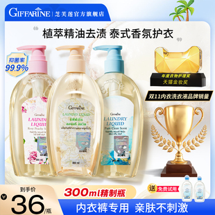 泰国芝芙莲内衣裤 专用清洗液女抑菌去血渍香手洗内衣清洗液300ml