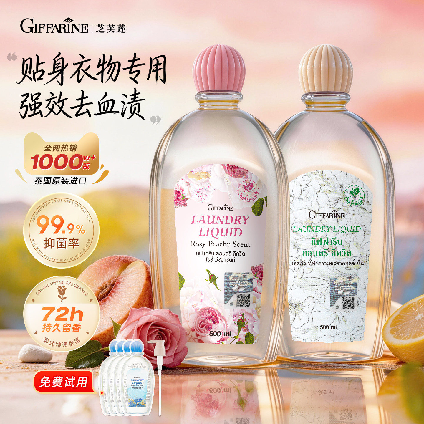 芝芙莲内衣洗衣液500ml赠泵头加小样 30元 - 86线报