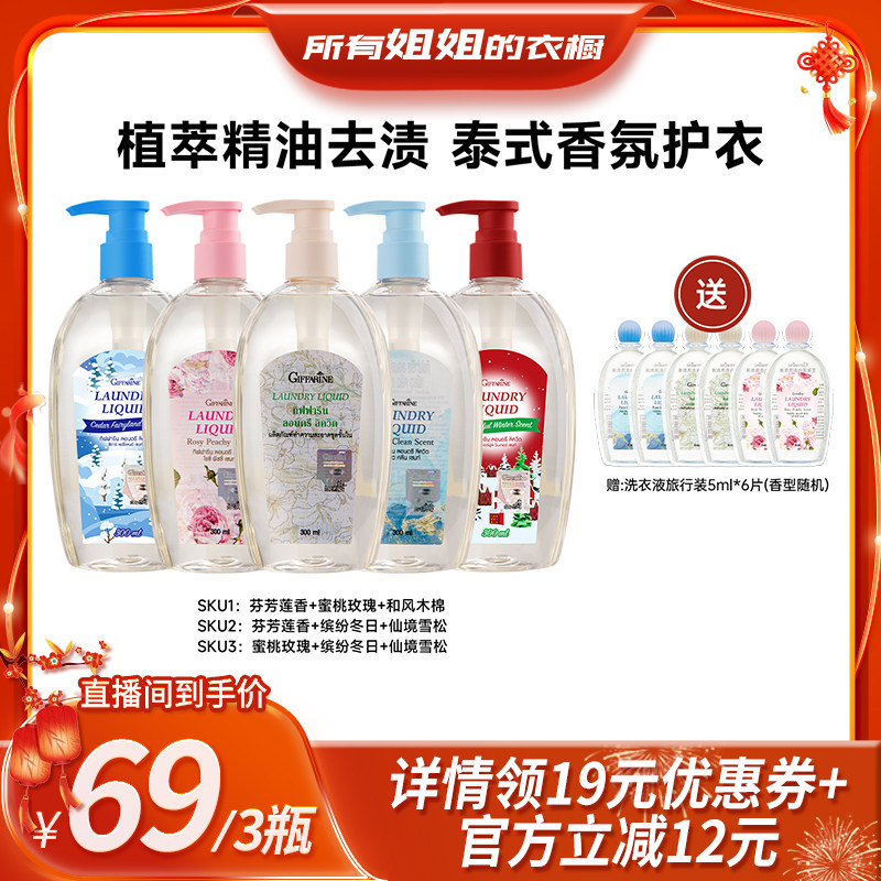 【所有姐姐的衣橱直播间】泰国芝芙莲内衣洗衣液抑菌留香300ml*3,洗护清洁剂/卫生巾/纸/香薰,内衣洗衣液,淘宝优惠券,粉丝福利购,淘宝优惠卷