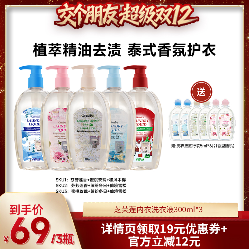 抑菌去渍 持久留香 深层洁净 泰式香氛