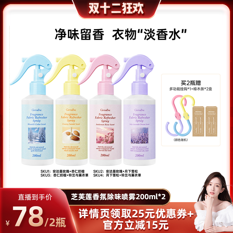 芝芙莲护衣“淡香水”一喷净味