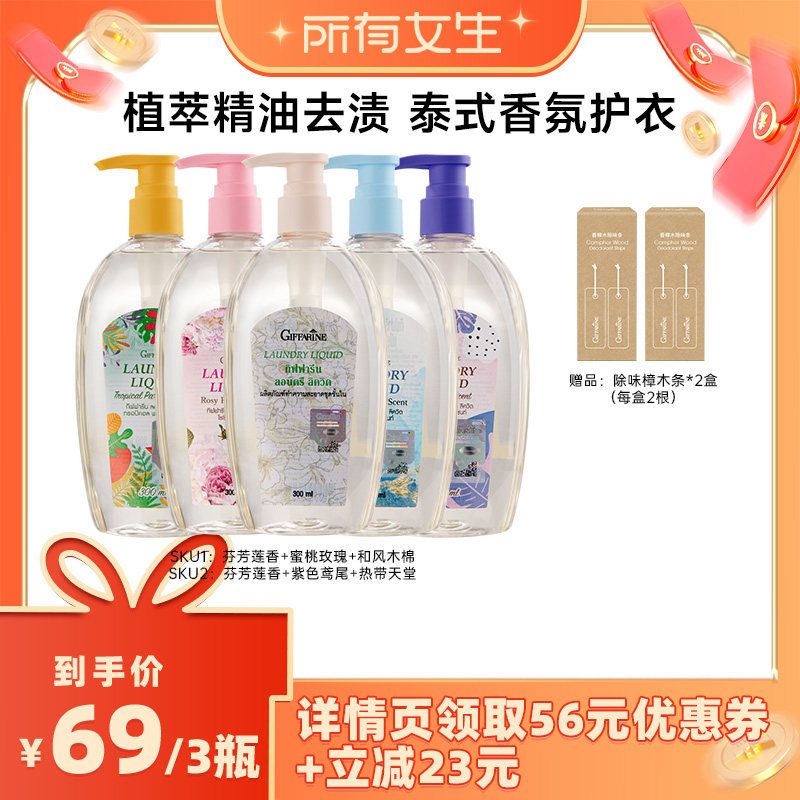 【所有女生直播间】泰国芝芙莲内衣洗衣液留香抑菌去血渍300ml*3