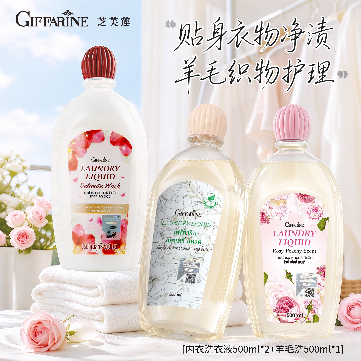 类目TOP芝芙莲内衣洗衣液500ml