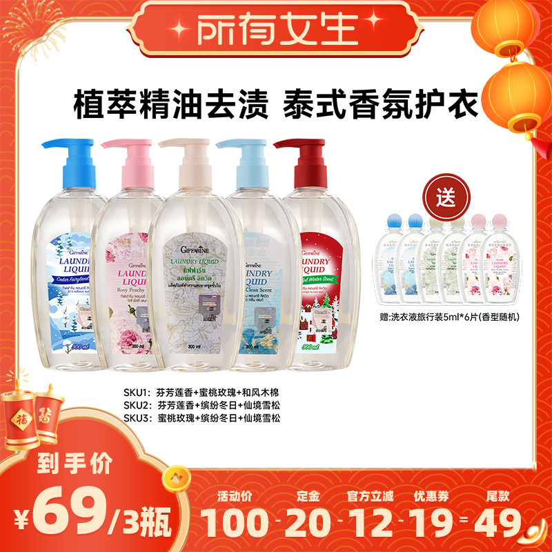 【所有女生直播间】泰国芝芙莲内衣洗衣液300ml*3,洗护清洁剂/卫生巾/纸/香薰,内衣洗衣液,淘宝优惠券,粉丝福利购,淘宝优惠卷