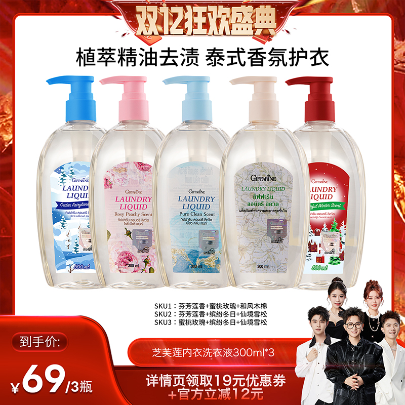 芝芙莲内衣洗衣液抑菌留香送小样