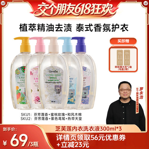 抑菌去渍 持久留香 深层洁净 泰式香氛