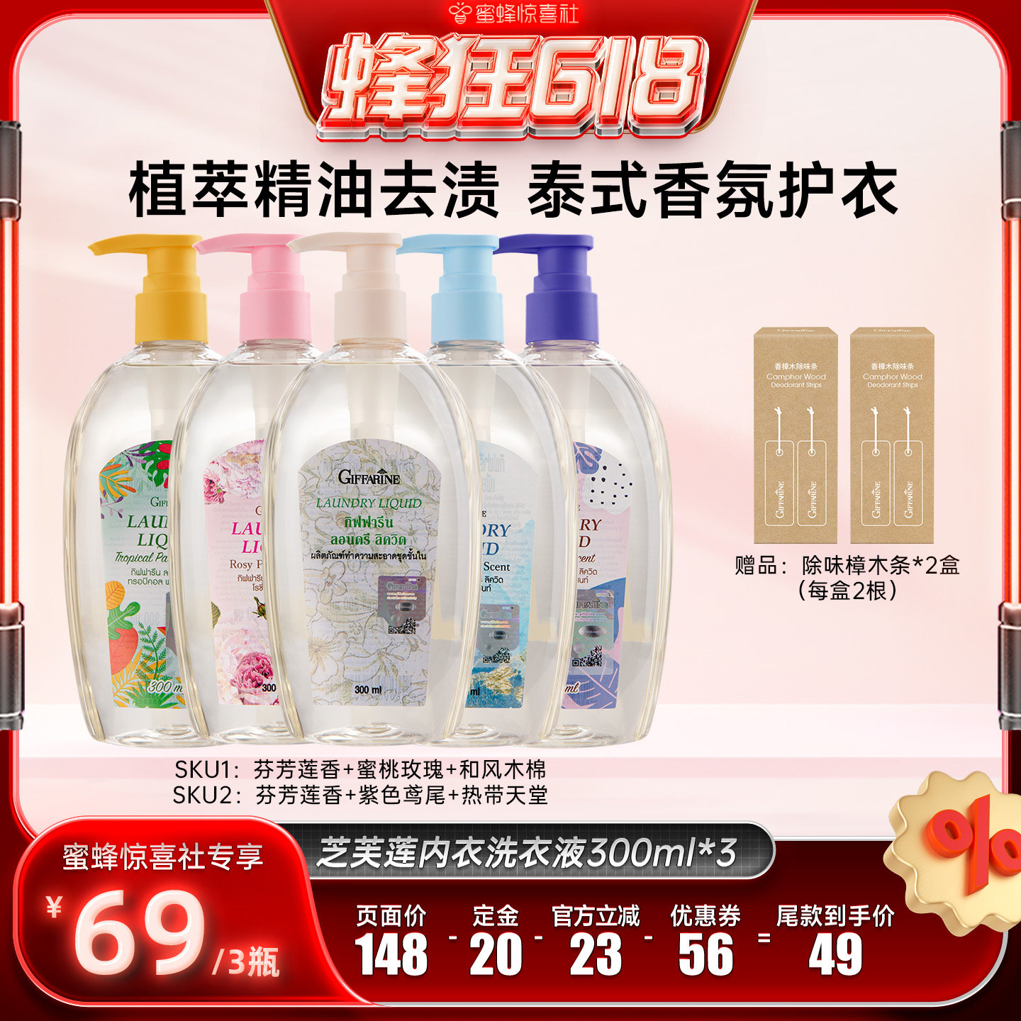 【蜜蜂惊喜社】泰国芝芙莲内衣洗衣液抑菌去血渍300ml*3
