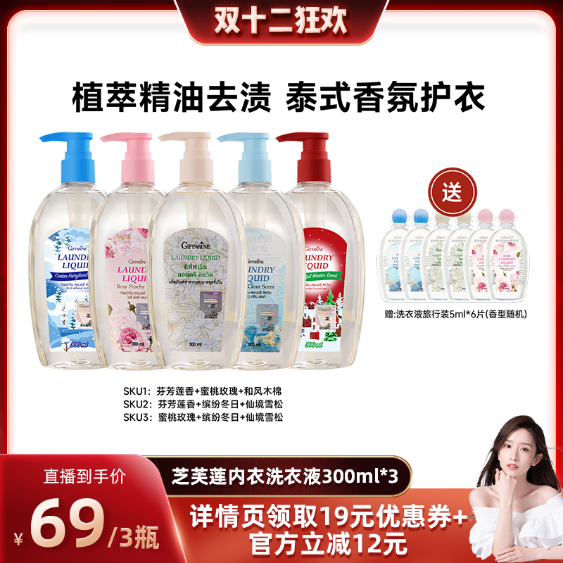 【学姐力荐】芝芙莲留香内衣洗