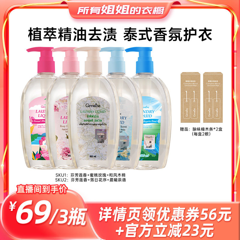 【所有姐姐的衣橱】泰国芝芙莲内衣洗衣液去血渍抑菌留香300ml*3