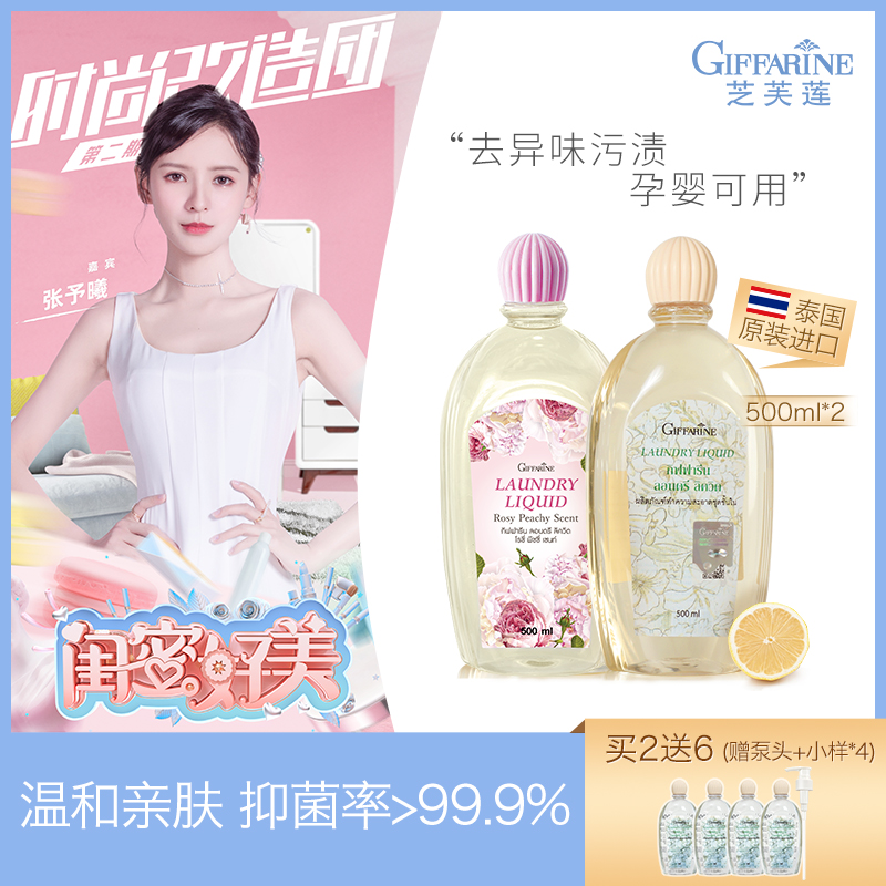 【薇娅推荐】泰国芝芙莲内衣内裤皂洗衣液女士专用抑菌留香清洗液
