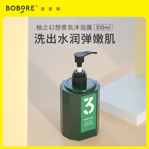 BOBORE/波波瑞香氛沐浴露
