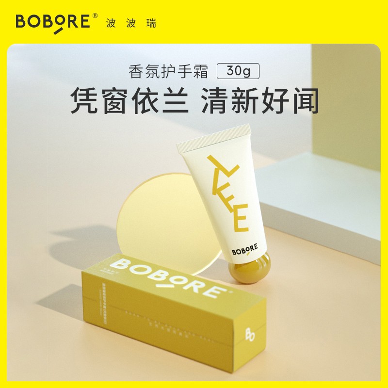 BOBORE波波瑞中国保湿便携护手霜