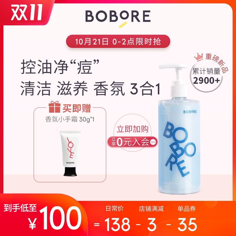 BOBORE波波瑞海盐氨基酸沐浴露持久留香氛去痘后背女香水沐浴乳液